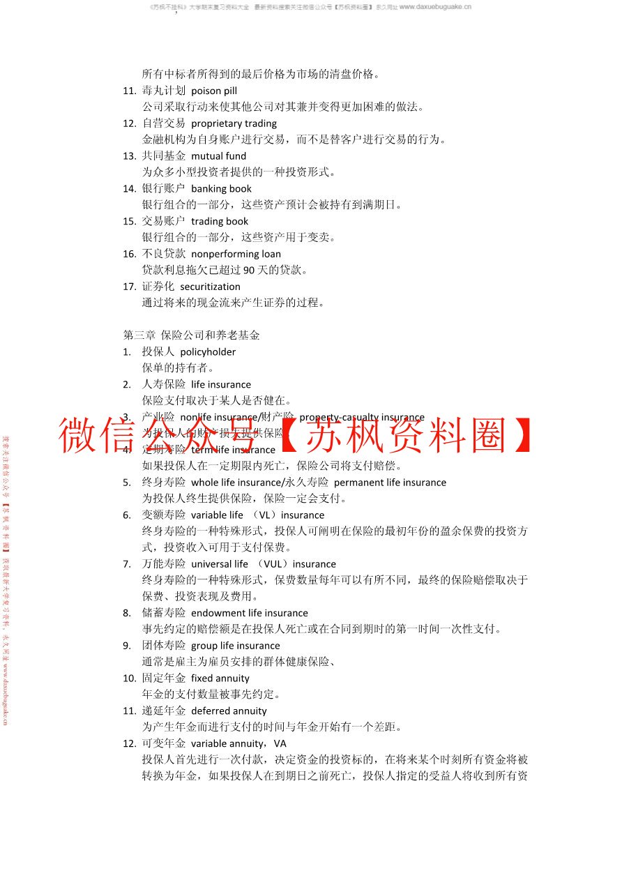 风险管理与金融机构